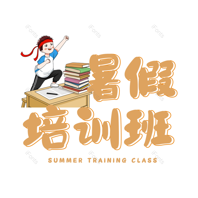 艺术字图片,元素,PNG,免抠素材